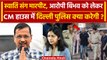 Swati Maliwal Case: CM House पहुंची Delhi Police, Bibhav Kumar भी दिखे साथ | वनइंडिया हिंदी