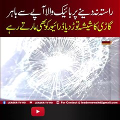 Rasta Na Denay Pr Bike Wala Apay Say Bahir