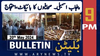 ARY News 9 PM Bulletin 19th May 2024 | Journalists Boycott, Protest