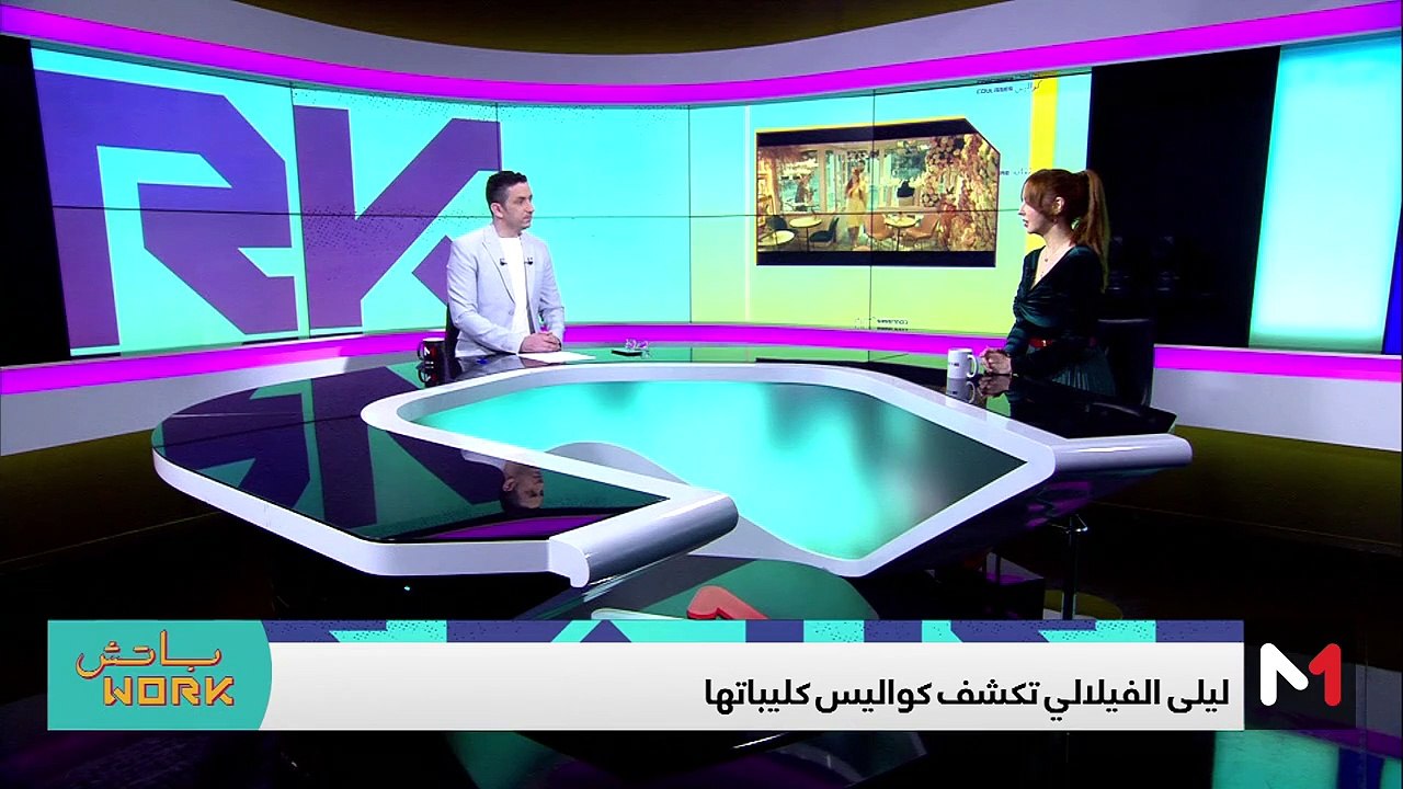 مع ليلى الفيلالي - 20/05/2024