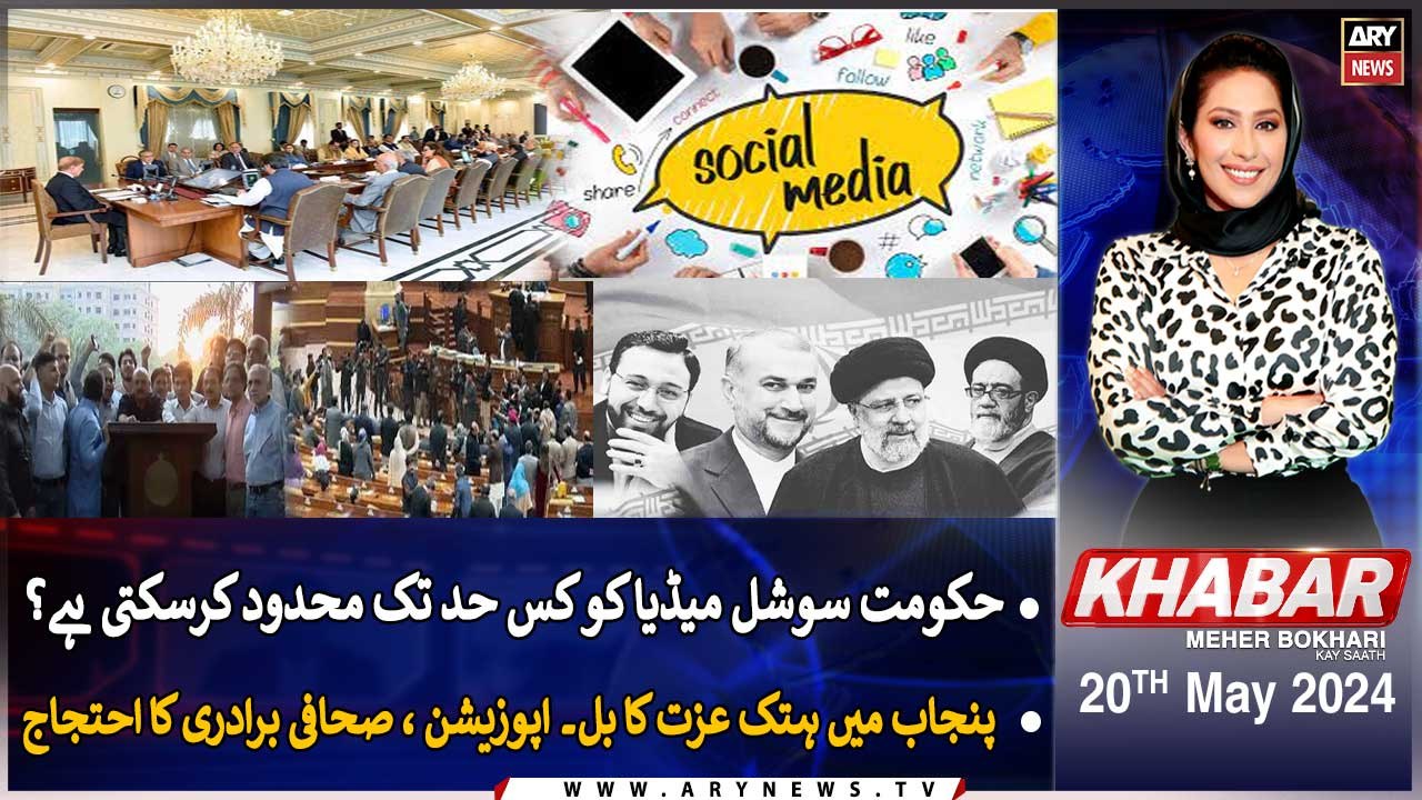 KHABAR Meher Bokhari Kay Saath | ARY News | 20th May 2024