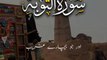 Ghareeb Ki Mazdori Quran Ki Roshni Main | Beautiful Surat Tobah Quran Short Status| Beautiful Ayat