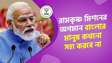 ‘দুষ্কৃতী হামলা’ জলপাইগুড়ি রামকৃষ্ণ মিশনে!সরাসরি মমতাকে নিশানা নরেন্দ্র মোদীর !