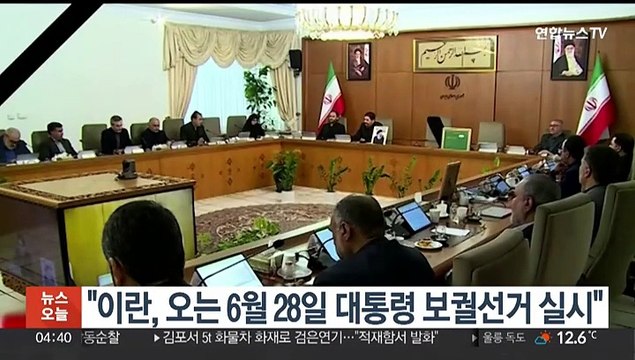 이란, 오는 6월 28일 대통령 보궐선거 실시