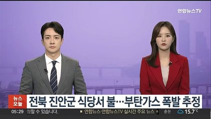 전북 진안군 식당서 불…부탄가스 폭발 추정