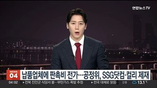납품업체에 판촉비 전가…공정위, SSG닷컴·컬리 제재