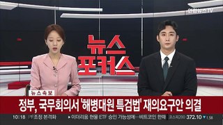 [속보] 정부, 국무회의서 '해병대원 특검법' 재의요구안 의결