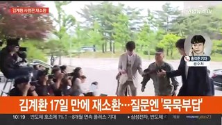 김계환 해병대 사령관 재소환…박정훈과 대질조사 가능성