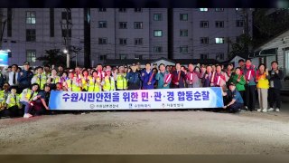 '연쇄 성범죄' 박병화 수원 전입...경찰 합동순찰 실시 / YTN