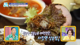 [HEALTHY] Jajangmyeon with soaring blood sugar! Eat lettuce?!,기분 좋은 날 240521