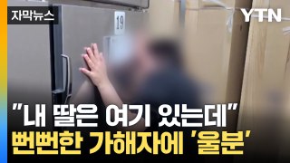 [자막뉴스] 국과수 부검 결과 뒤집혔다...'전 여자친구 폭행치사' 20대 구속 / YTN