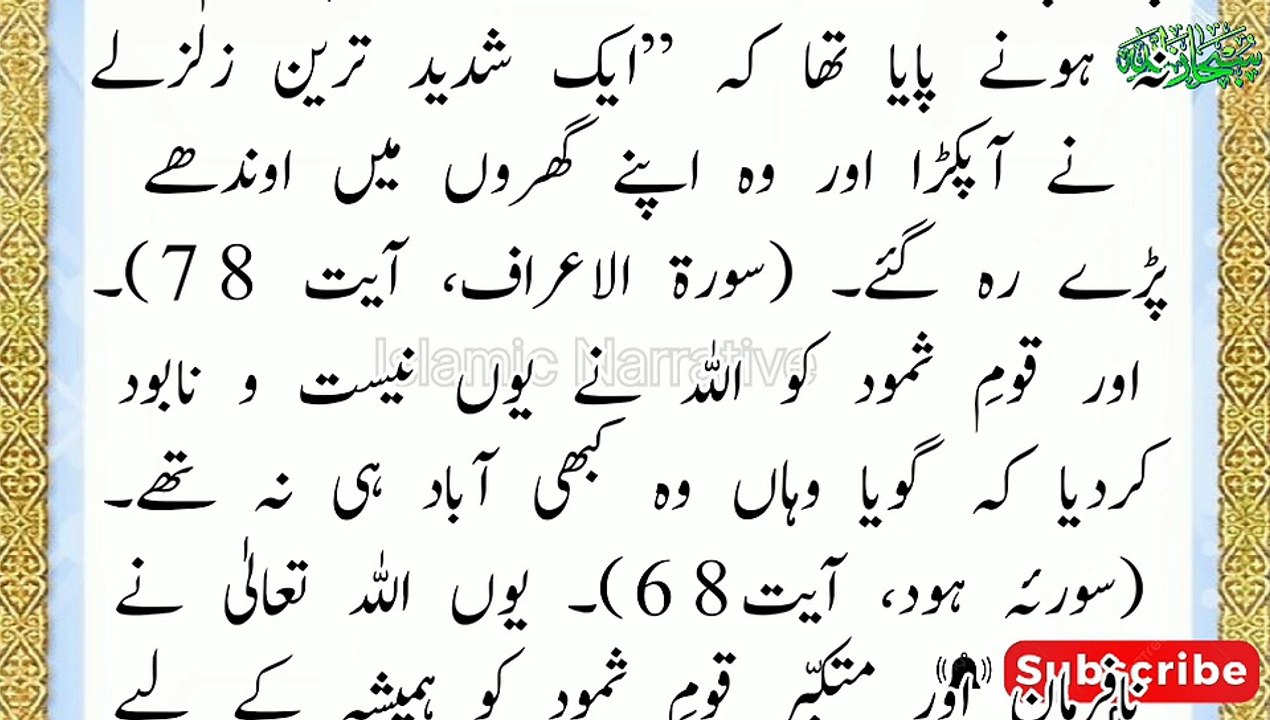 hazrat saleh story,hazrat saleh story in urdu,story of the she camel,hazrat saleh,hazrat saleh ka waqia,story of prophet saleh,hazrat saleh ki oontni,hazrat saleh ki qaum ka azab