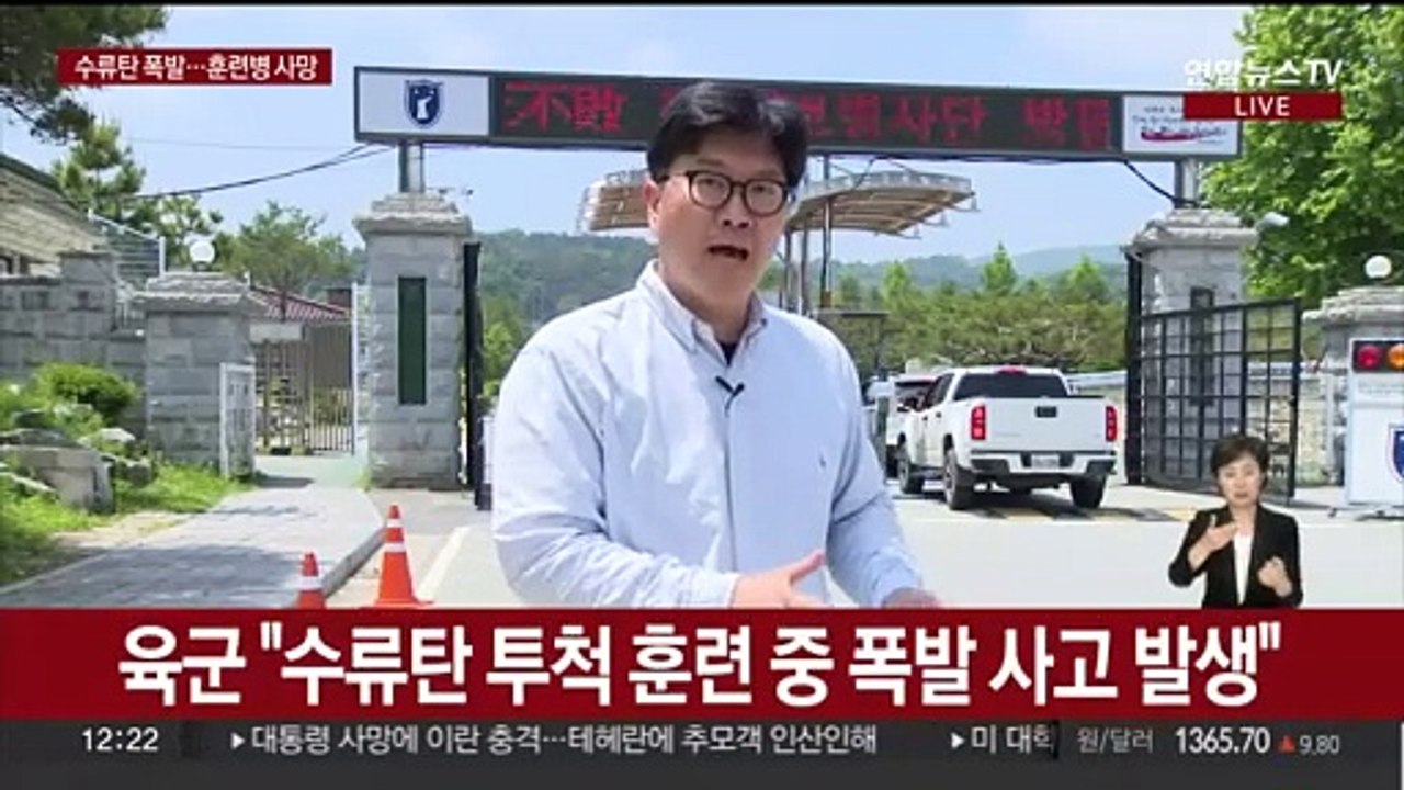 세종시 32사단서 수류탄 폭발사고…훈련병 1명 사망