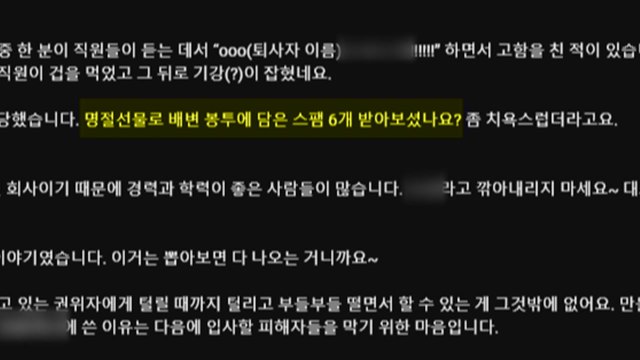 '개통령' 갑질 의혹에 술렁... 배변 봉투에 스팸 6개가 명절 선물 [앵커리포트] / YTN