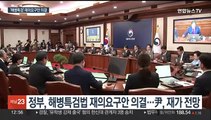 '해병특검법' 재의요구안 의결…거부권 행사 수순