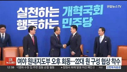 여야 원내지도부 오후 회동…22대 원 구성 협상 착수