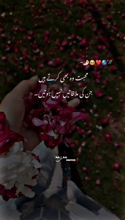 Mohabat Wo Bhi Krte Hain