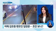 결국 음주운전 시인한 김호중…후폭풍 계속