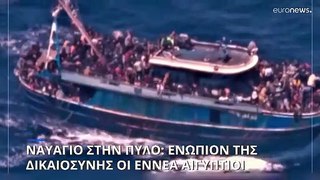 Καλαμάτα: Ξεκινάει σήμερα η δίκη των 9 Aιγυπτίων διασωθέντων για το ναυάγιο στα ανοικτά της Πύλου