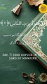 Surah Al-Nas Reciting Beautiful Voice | Quran e Kareem | surah Al-nas tilawat beautiful voice