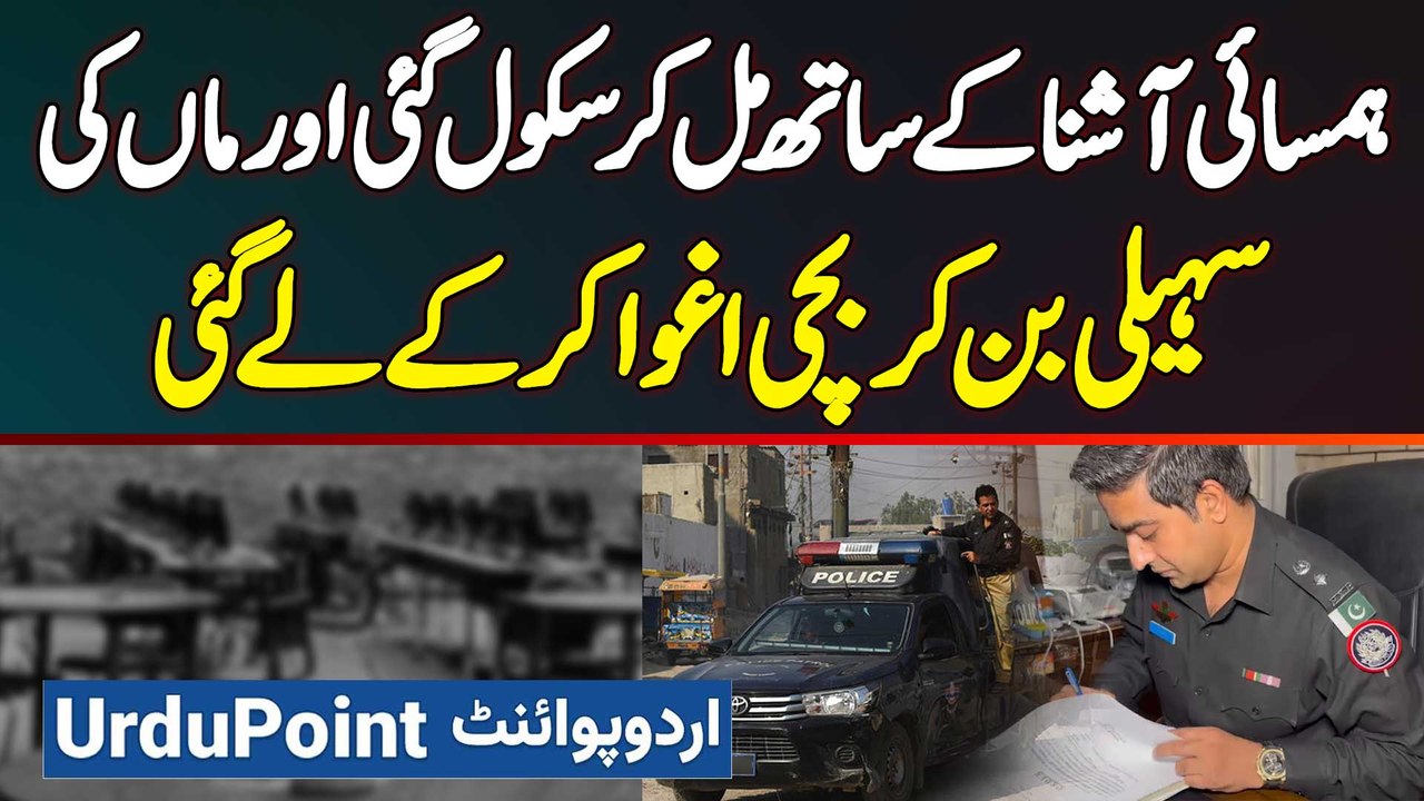 Hamsai Ne Aashna Se Mil Kar School Se Bachi Ko Utha Liya - Police Ne Ek Din Me Bachi Recover Kara Li
