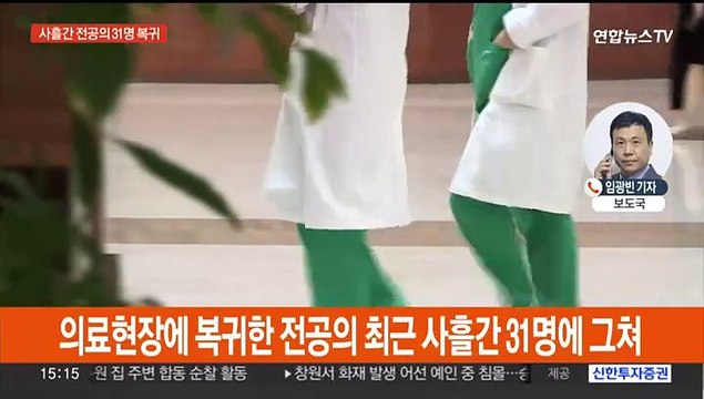 사흘간 전공의 31명 복귀…정부 집단행동 멈춰달라