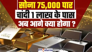 Gold-Silver Price Today- सोना 75,000 पार, चांदी 1 लाख के पास..कहां तक जाएगा भाव? | GoodReturns