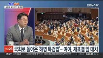 [정치사색] 윤대통령, 해병특검법 거부권 행사…범야권 거센 반발