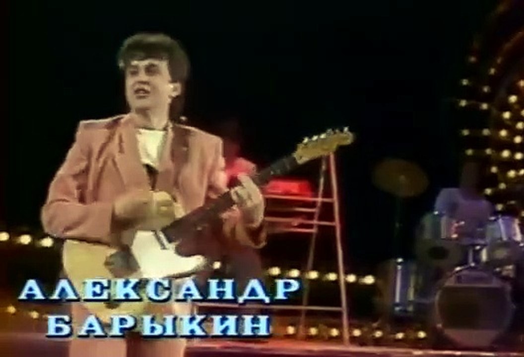 Александр Барыкин - Аэропорт, 1986 г.