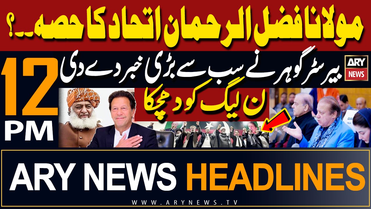ARY News 12 PM Prime Time Headlines 21st May 2024 | Aaj ki sab say bari KHABAR!