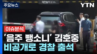 [뉴스ON] '음주 뺑소니' 김호중 비공개 출석...BBC가 밝힌 '버닝썬 사태' / YTN