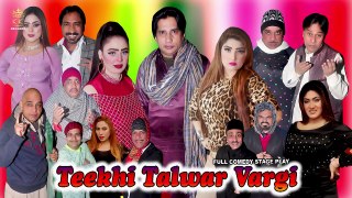 Teekhi Talwar Vargi (Trailer), New Pakistani Stage Drama 2024, Deedar Multani, S