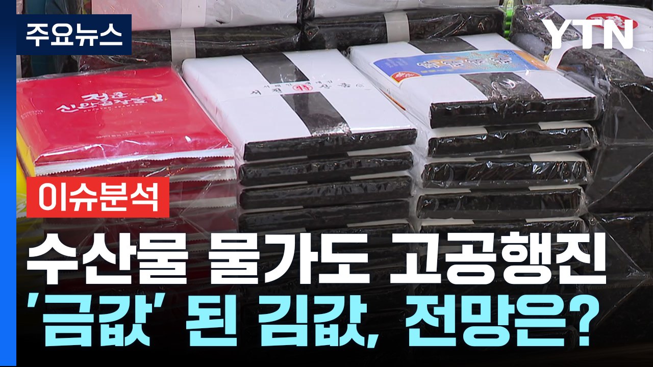 [경제PICK] 경제PICK 인터뷰...강도형 해수부 장관에게 듣는다 / YTN