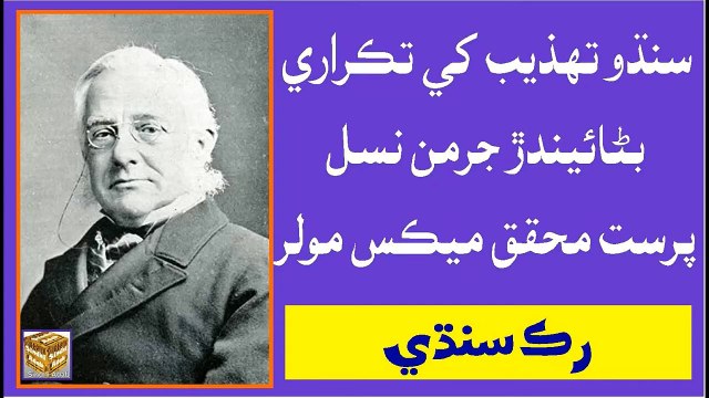 Ruk Sindhi ___ Max Müller ___ linguistic and Archeologist