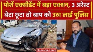 Pune Porsche Accident: पोर्शे कांड में शराब पीने का Video Viral,आरोपी का पिता अंदर | वनइंडिया हिंदी