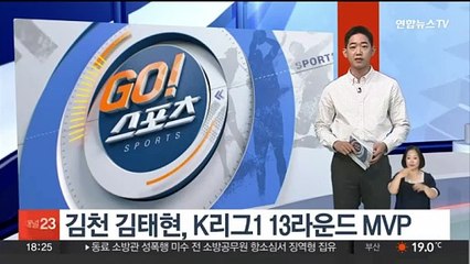 김천 김태현, K리그1 13라운드 MVP