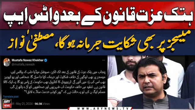 Complaints on WhatsApp messages will also be fined after defamation law, Mustafa Nawaz Khokhar