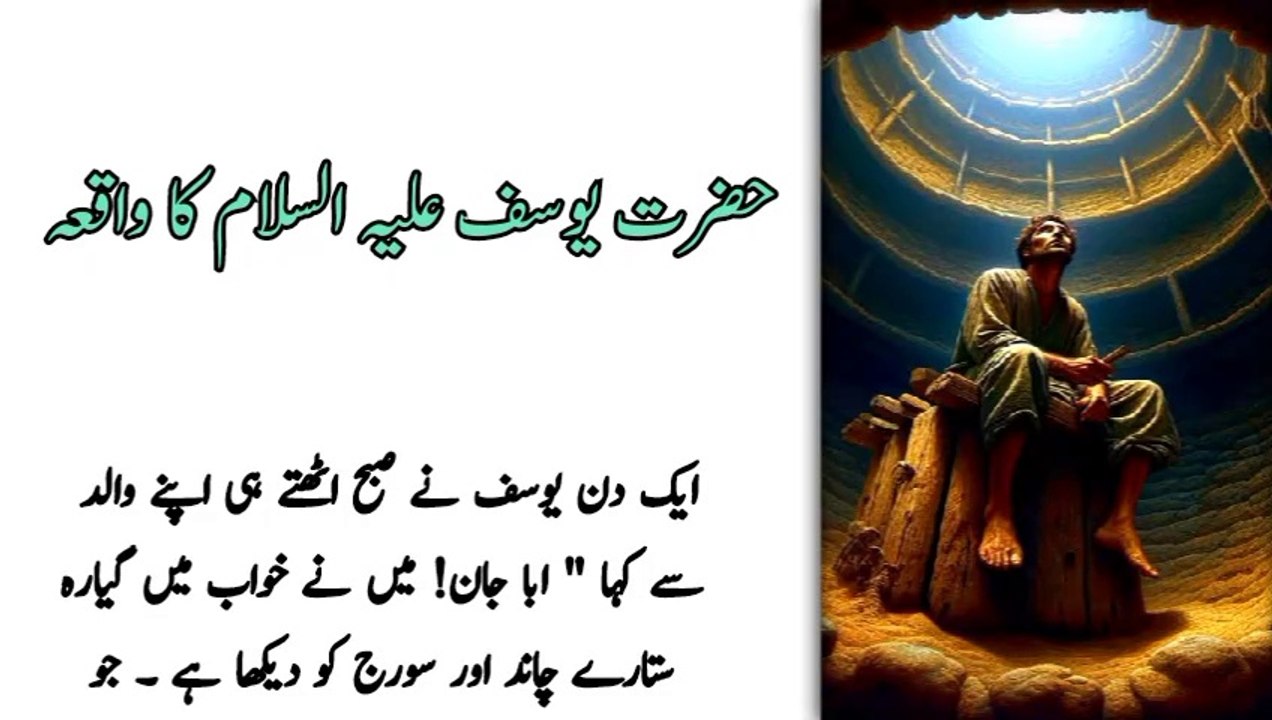 HAZRAT YUSUF A.S.KA WAQIA || urdu stories || islamic waqiat || Yusuf a.s. ka qissa || the best islamic stories in urdu