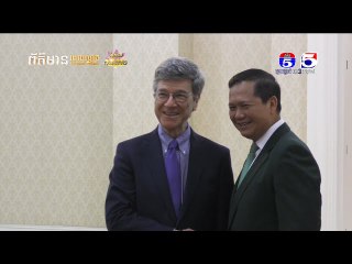 ជំនួប សម្តេចធិបតី ហ៊ុន ម៉ាណែត ជាមួយលោកសាស្ត្រាចារ្យ Jeffrey Sachs ប្រធាន