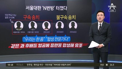 충격의 ‘서울대판 N번방’