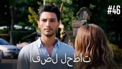 بهترین لحظه ها #46