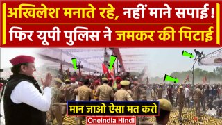 Akhilesh Yadav की Azamgarh Rally में मची भगदड़, UP Police ने जमकर पीटा | CM Yogi | वनइंडिया हिंदी