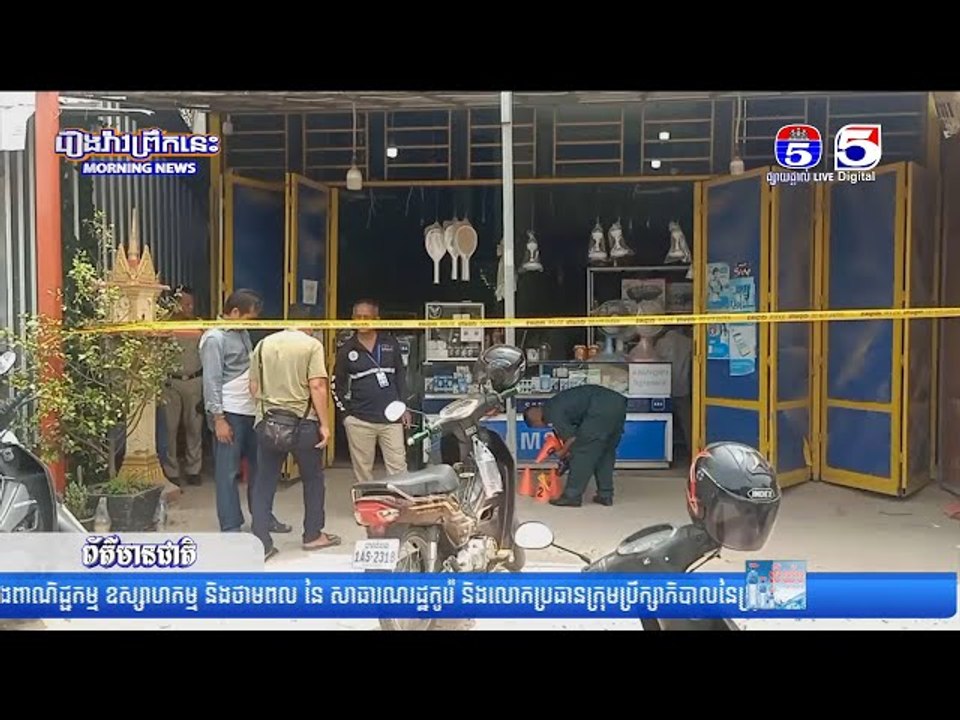 បា..ញ់រះជិត ១០គ្រា...ប់ ចូលផ្ទះពលរដ្ឋ ព្រឹកឡើងទើបមានការភ្ញាក់ផ្អើល