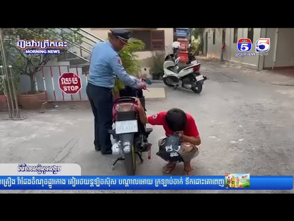 នគរបាលខណ្ឌឬស្សីកែវឃាត់ម៉ូតូកែច្នៃបំពង់ស៊ីម៉ាំងខុសបច្ចេកទេសចំនួន ០៩គ្រឿង