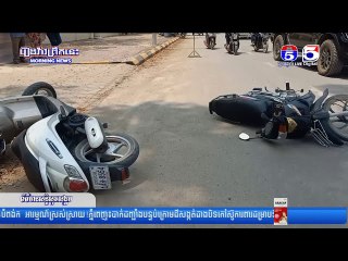 ជិះម៉ូ..តូឡើងវ៉ាជែ..ងមិនប្រ..យ័ត្នជ្រុ..លបុ..កម៉ូ..តូខាងមុខរបួ..សធ្ង...ន់ស្រា..លចំនួន ០៧នាក់