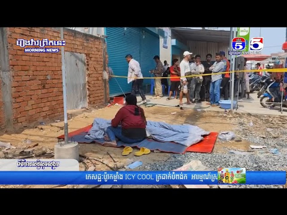 អា..សូរណាស់!....ជាងដែកម្នាក់ឡើងផ្សារដំបូលផ្ទះ លើកដែកប៉ះខ្សែភ្លើងស្រា...ត បណ្តាល