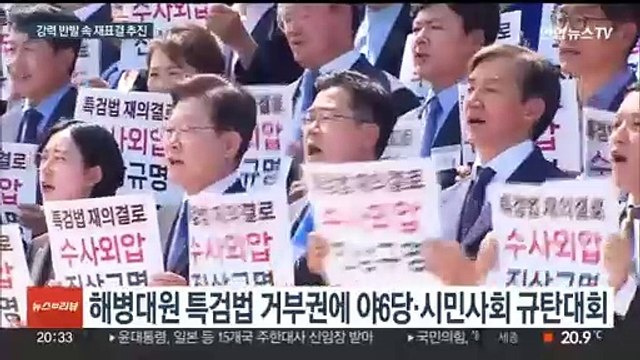 야권 규탄대회 열고 총공세…'탄핵' 경고까지