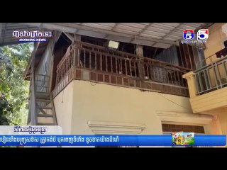 យុវជ..នម្នា..ក់ច..ងក...ស..ម្លា..ប់ខ្លួ..ន នៅលើផ្ទះ