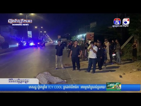 បុរសម្នាក់ជិះម៉ូ..តូទា..ក់ដៃច..ង្កូត និងរថយន្តដួ..លចូ..លក្រោ..មក..ង់កិ..នមួយកំ..ណា..ត់ខ្លួនស្លា..ប់