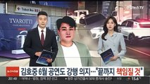 [단독] 김호중 6월 공연도 강행 의지…